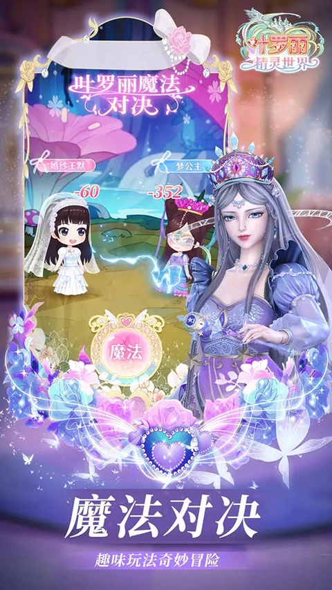 叶罗丽精灵世界官方最新版图1