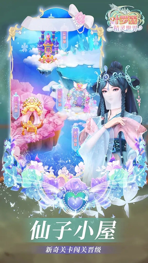 叶罗丽精灵世界官方最新版图2