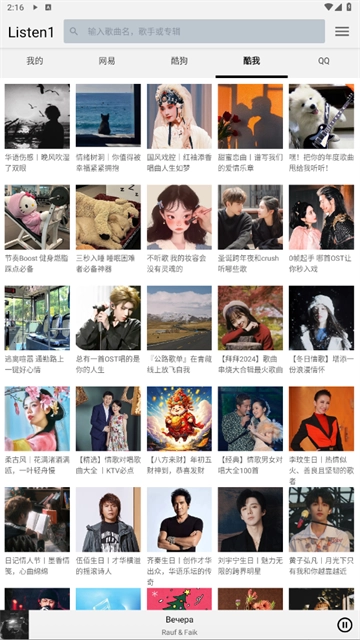 listen1音乐播放器图2