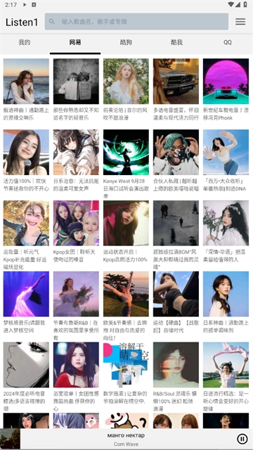 listen1音乐播放器图1
