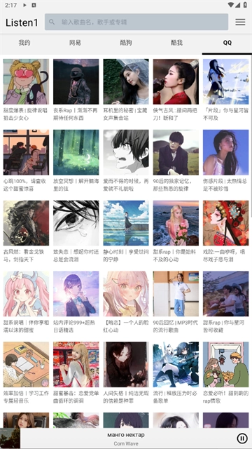 listen1音乐播放器图3