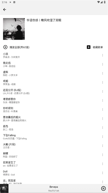 listen1音乐播放器图4