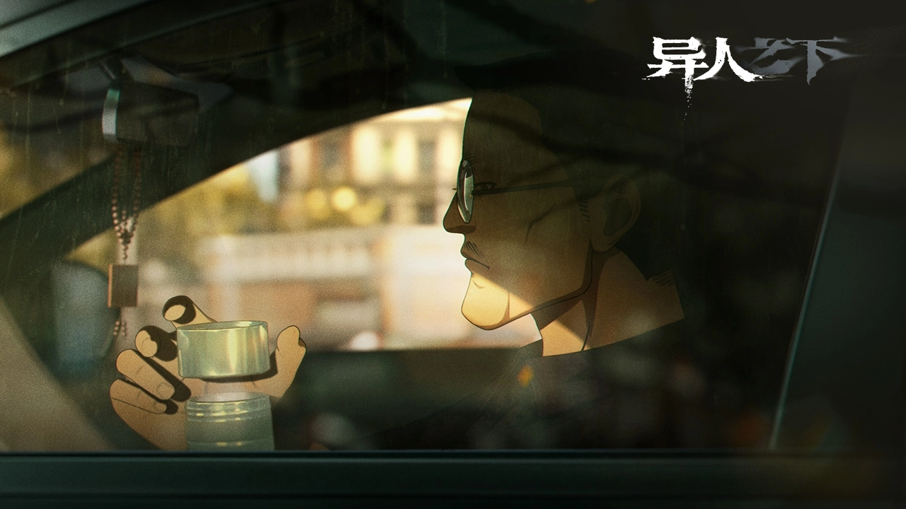 异人之下国际服图2