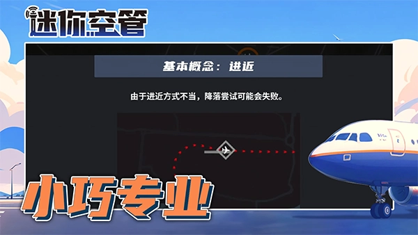 迷你空管高级版