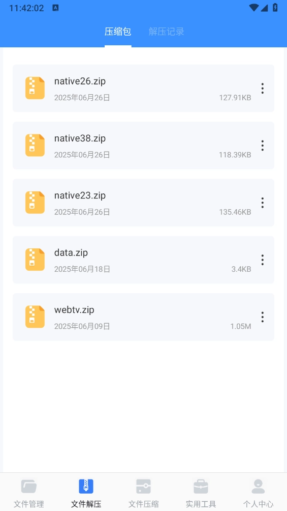 文件管理iDoc解压专家图2