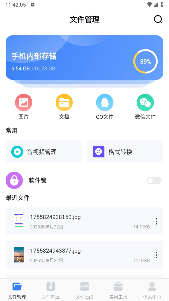 文件管理iDoc解压专家图1