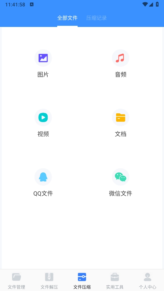 文件管理iDoc解压专家图3