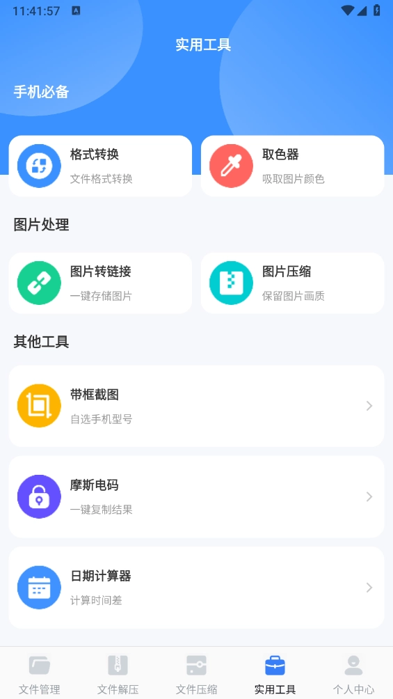 文件管理iDoc解压专家图4