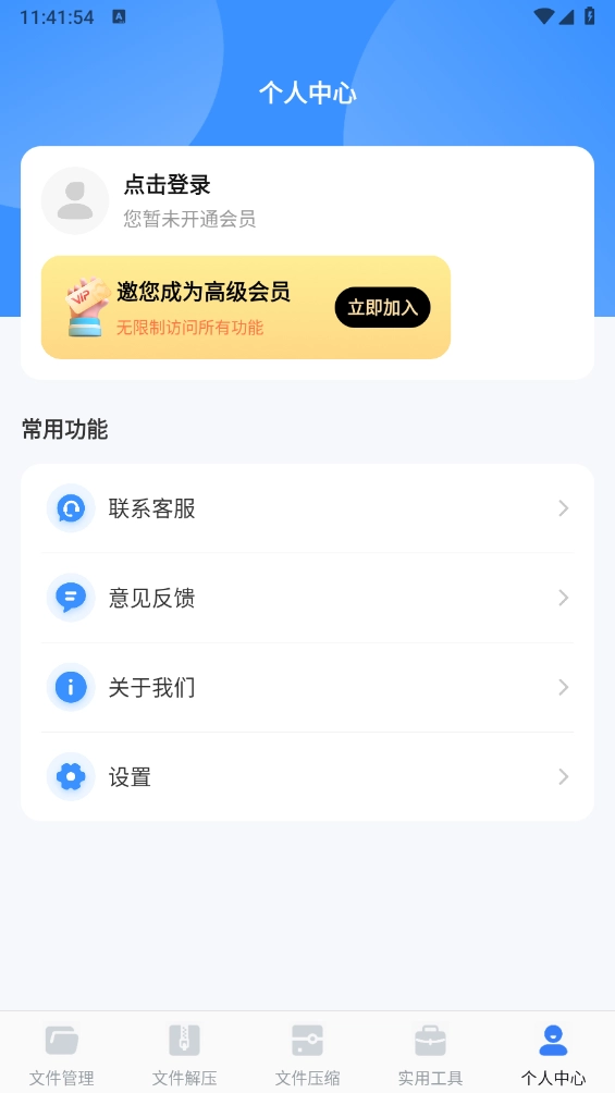 文件管理iDoc解压专家图5