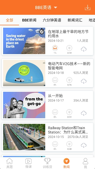 英语四级宝典安卓下载