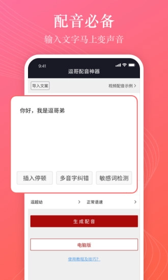逗哥配音神器手机版