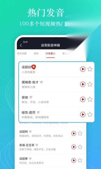 逗哥配音神器手机版