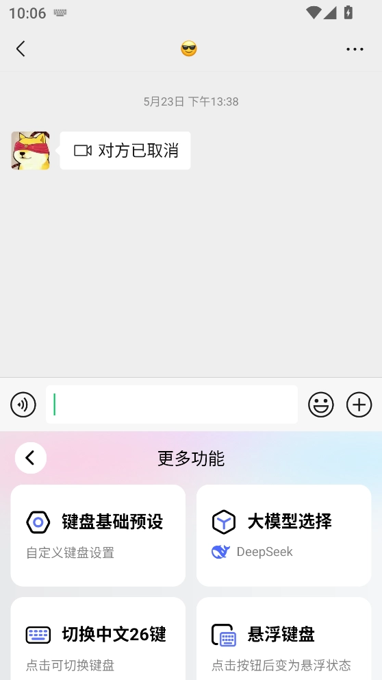 妙回输入法图1