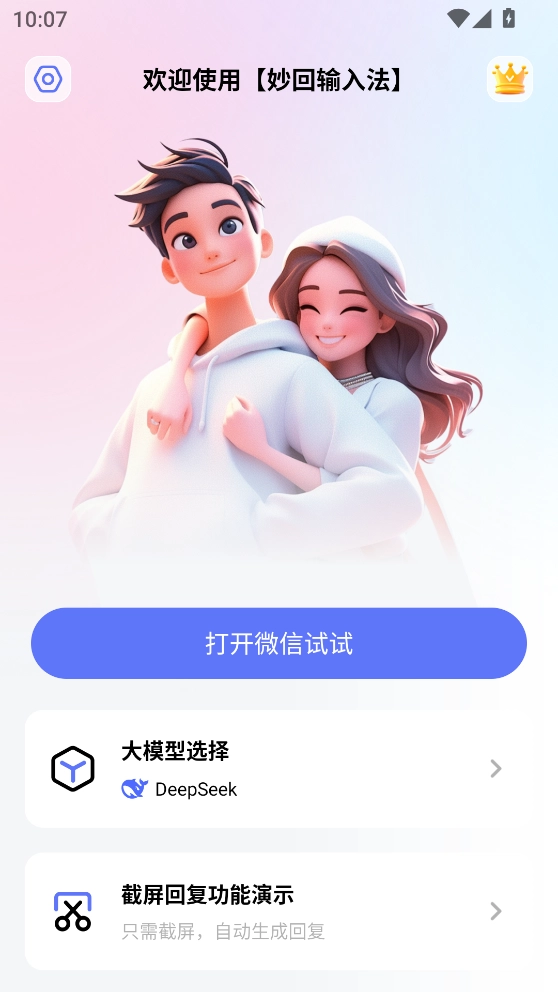 妙回输入法图3