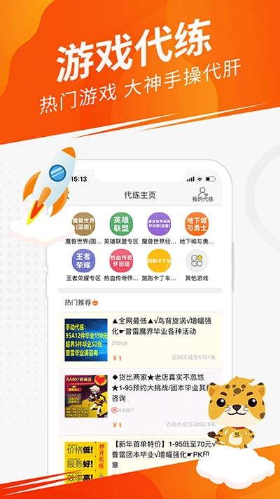5173游戏交易手机版图3