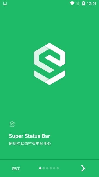 超级状态栏汉化版图3