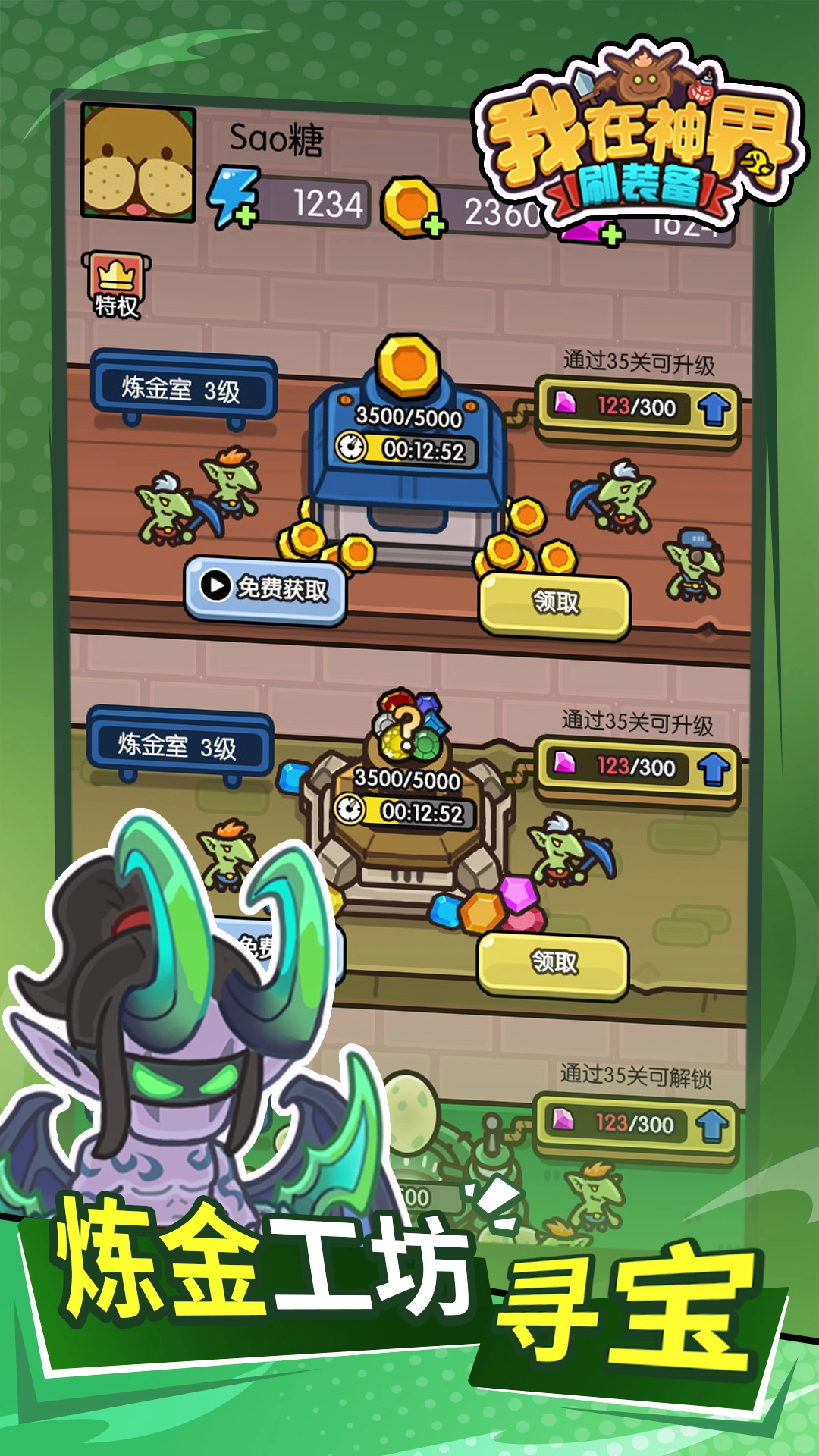 我在神界刷装备图3