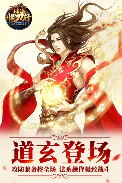 北凉悍刀行免费版下载