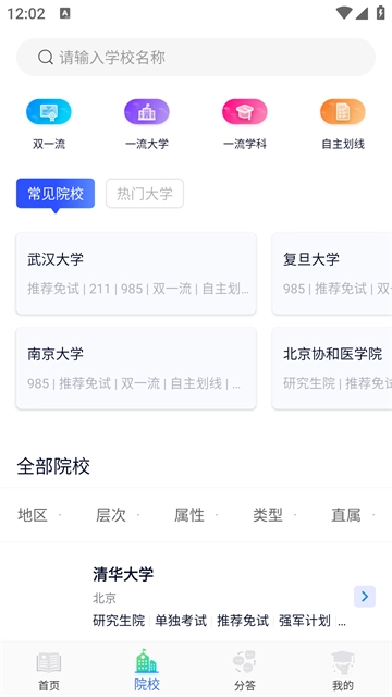 考研喵安装包下载