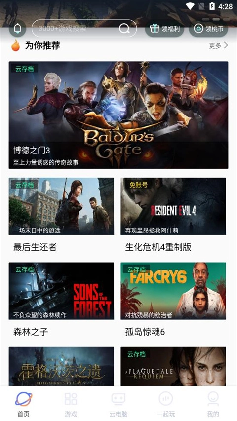 超级小悟云游戏图3