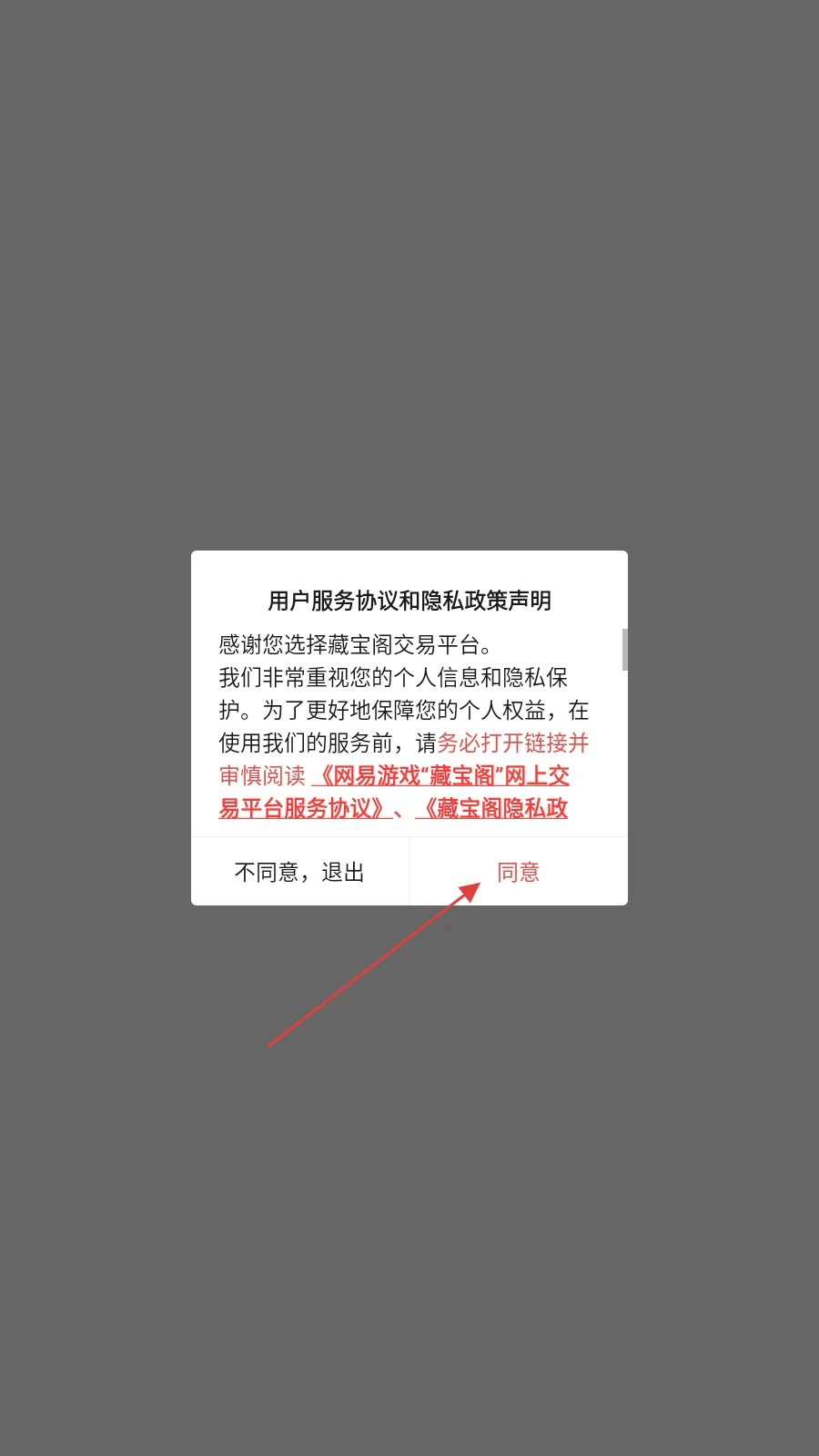 网易藏宝阁正式版下载