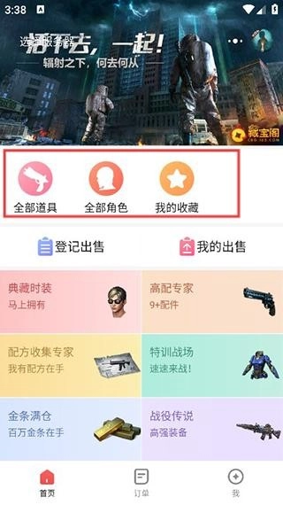 网易藏宝阁正式版下载