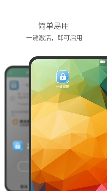 一键锁屏免费版