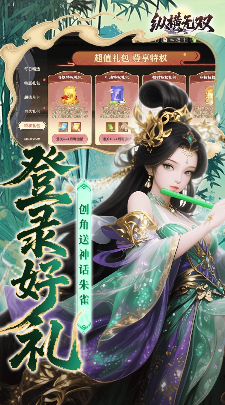 纵横无双折版图3