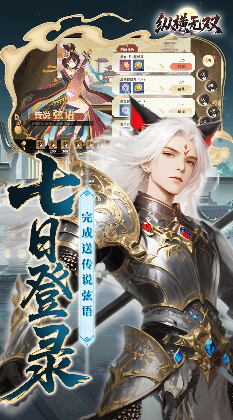 纵横无双折版图4