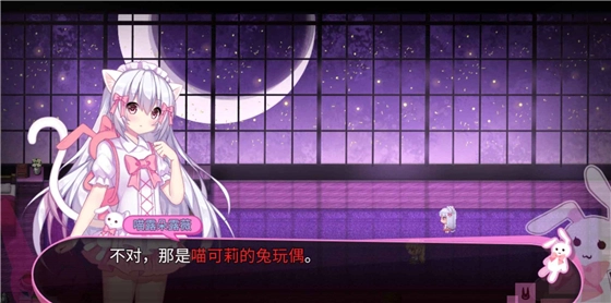 喵可莉的兔玩偶(5)