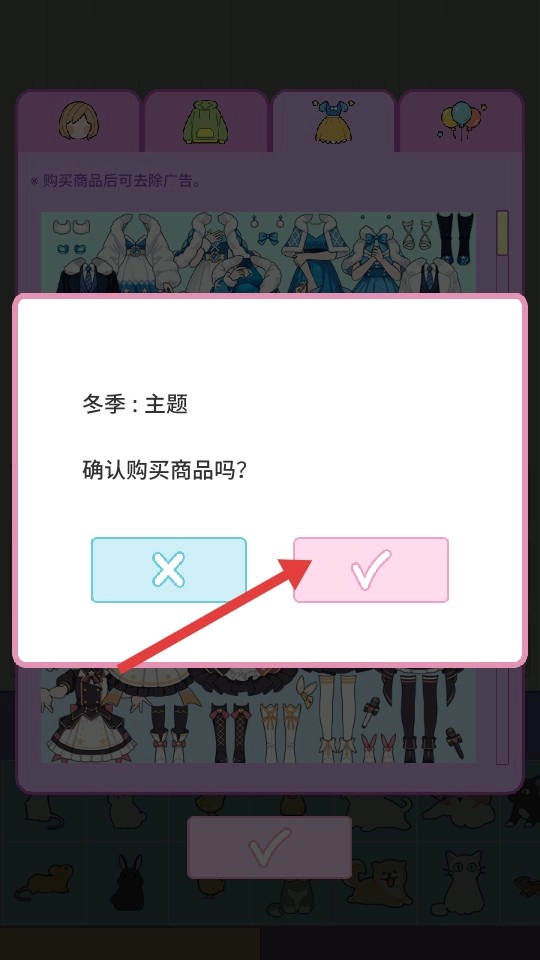 莉莉日记-冬季套装确认购买界面