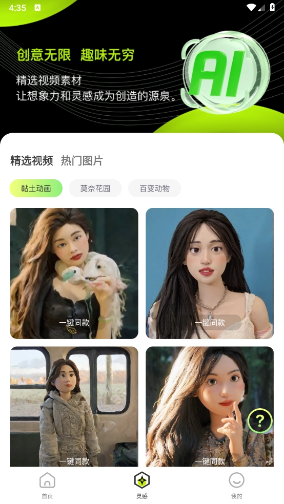 AI视频生成器图1
