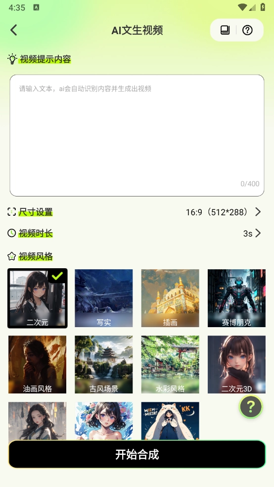 AI视频生成器图2