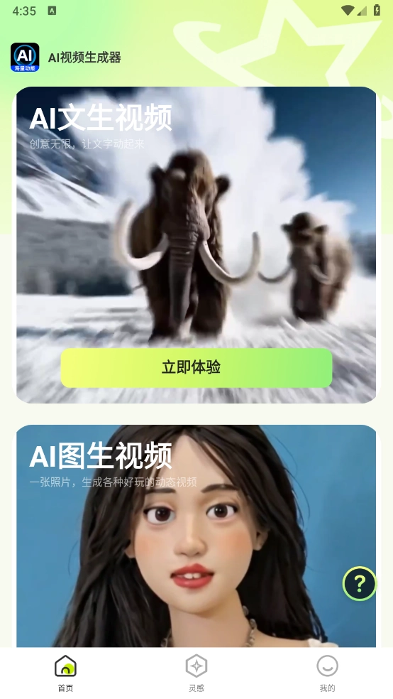 AI视频生成器图4