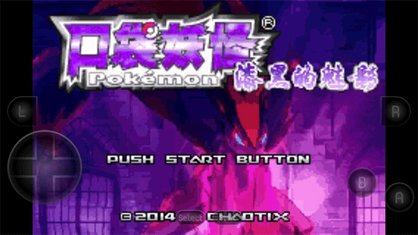 口袋妖怪漆黑的魅影最新免费版图4