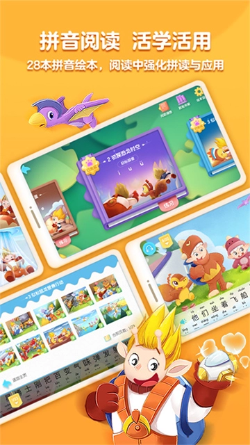 洪恩拼音免费版图1