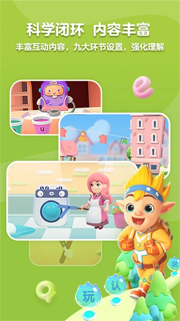 洪恩拼音免费版图4