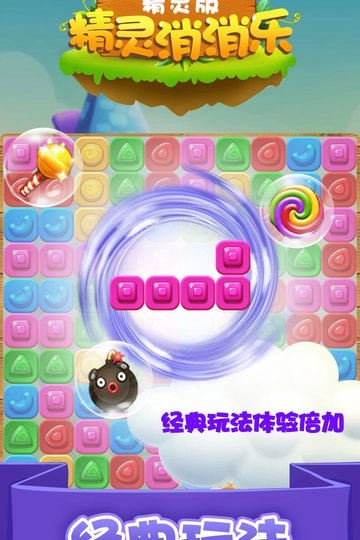 精灵消消乐九游版图1