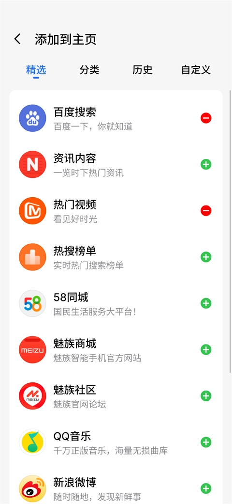 魅族浏览器安卓免费版图5