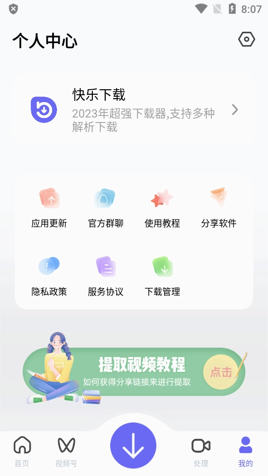 快乐下载app