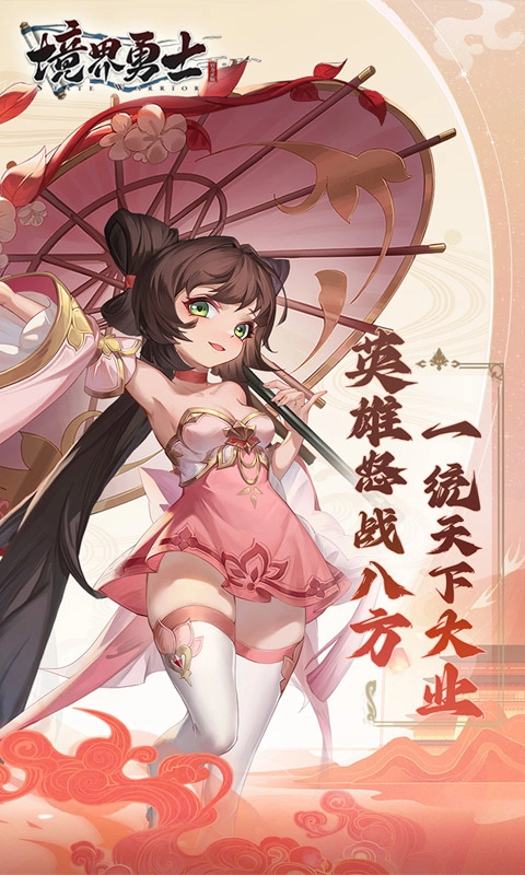 境界勇士游戏无广告版图4