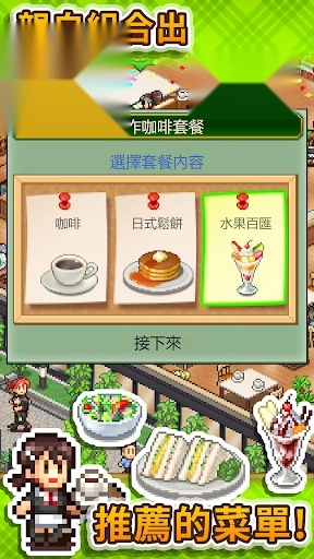 创意咖啡店物语(4)