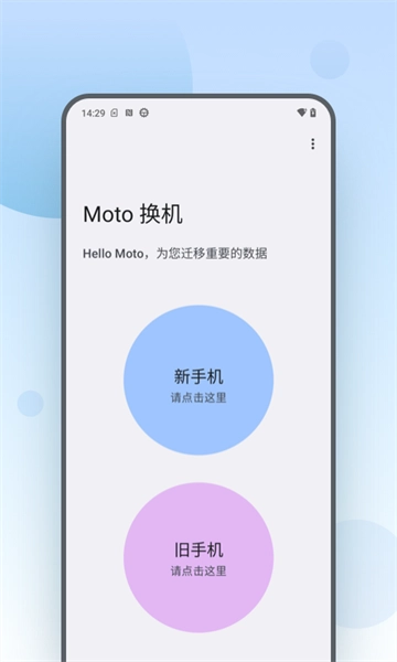 moto换机图4