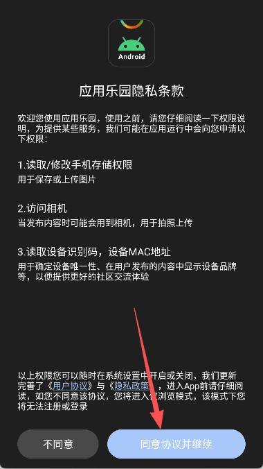 应用乐园安卓版下载