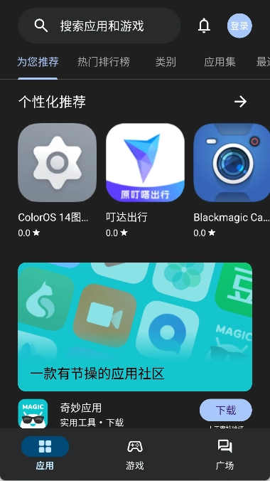 应用乐园安卓版下载