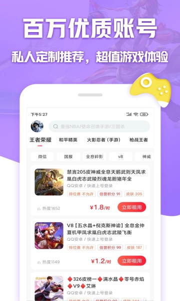 租号玩专业版图1