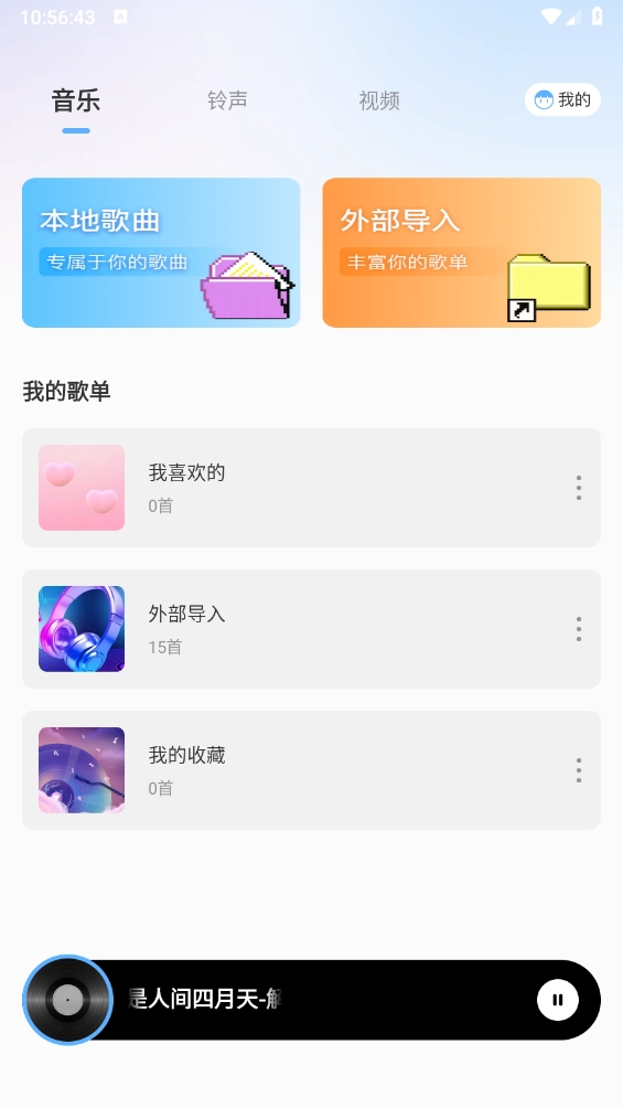 熊猫音乐播放器(1)