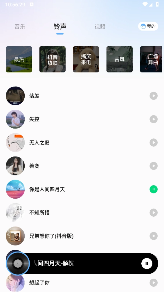 熊猫音乐播放器(4)
