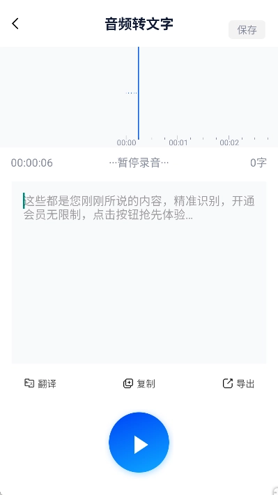 录音识别转换器手机版app下载