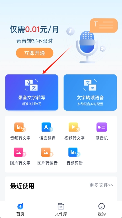 录音识别转换器手机版app下载
